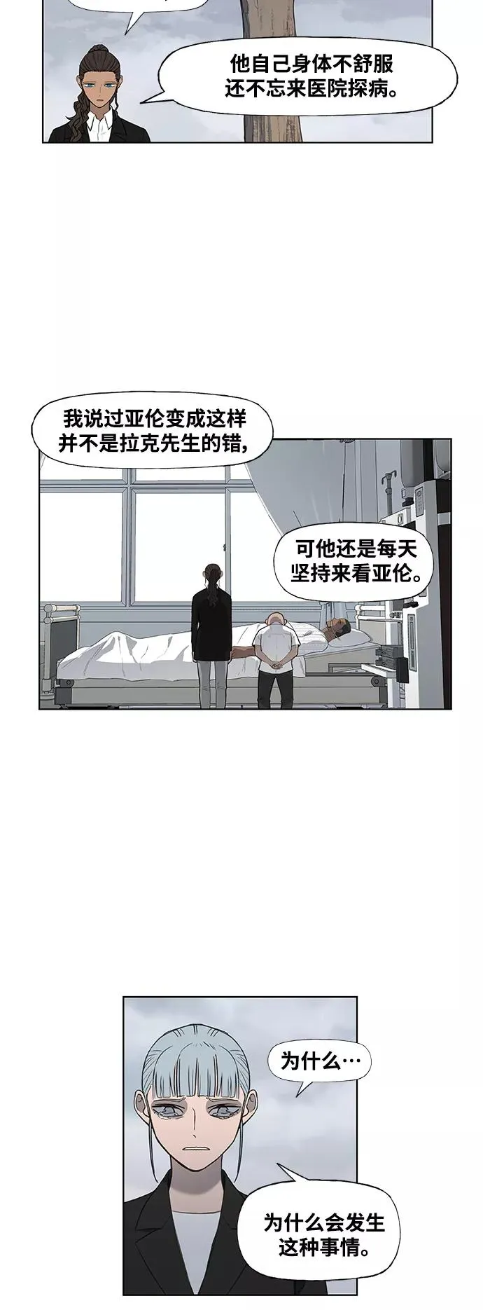 第104话 尾声 第21页