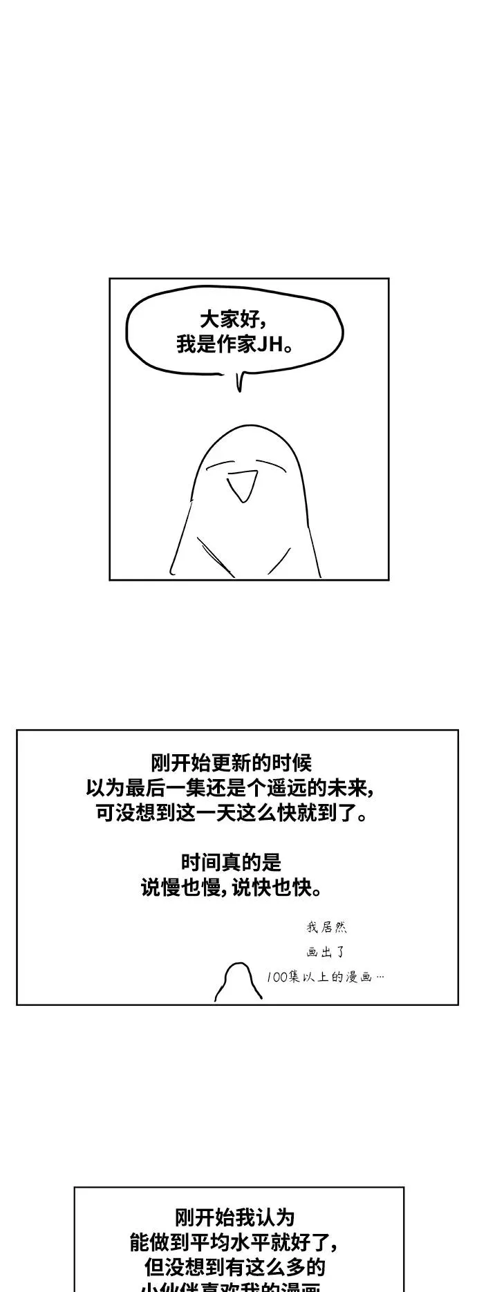 第104话 尾声 第54页