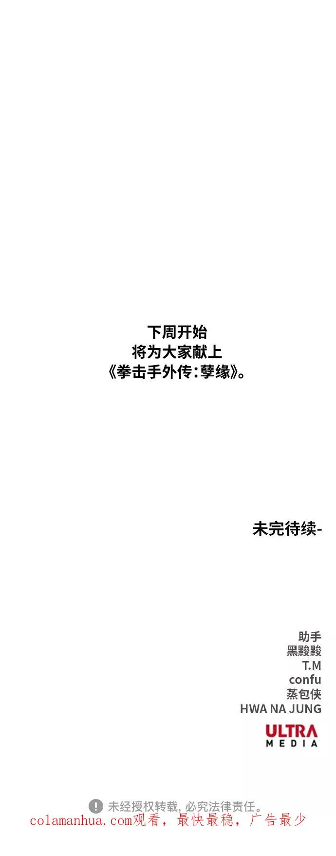 第104话 尾声 第65页