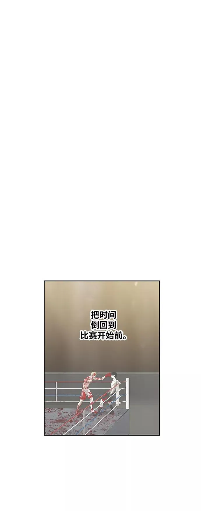 拳击手外传：孽缘（1） 第2页