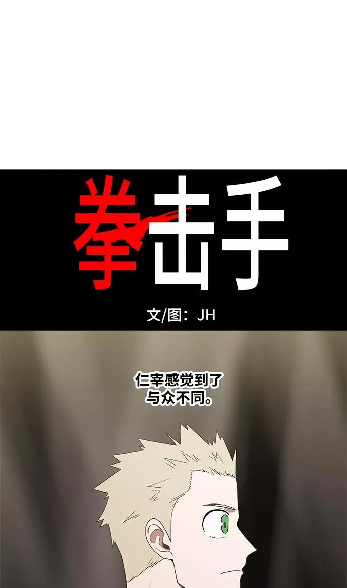拳击手外传：孽缘（1） 第8页