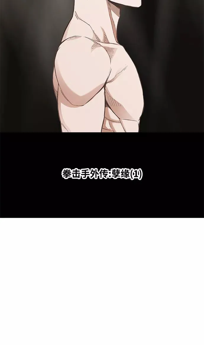 拳击手外传：孽缘（1） 第9页