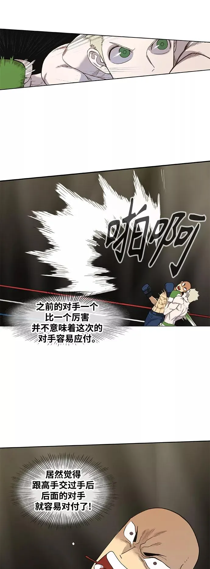 拳击手外传：孽缘（1） 第20页