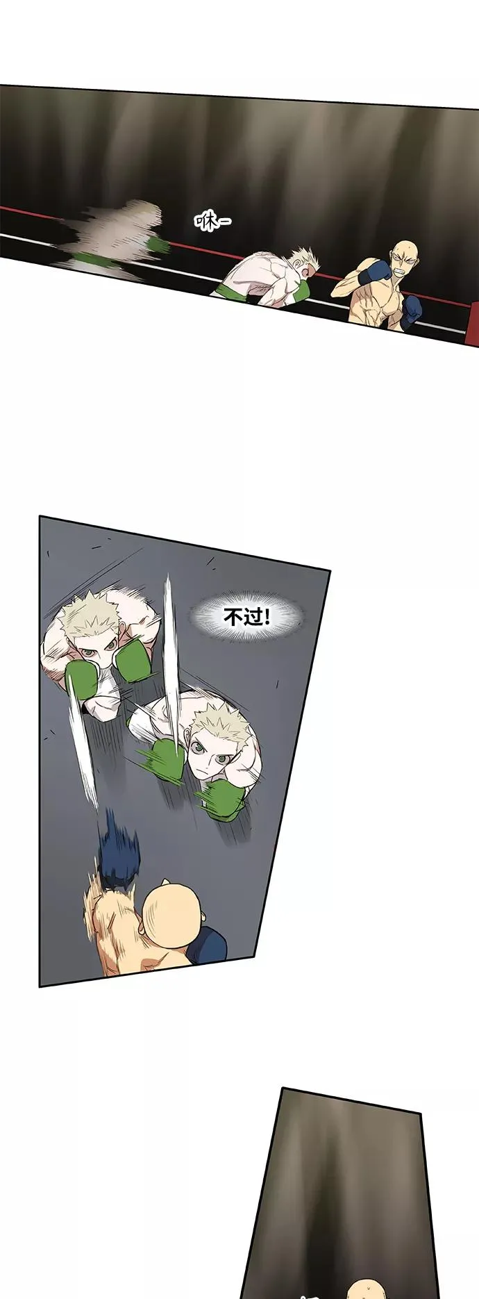 拳击手外传：孽缘（1） 第23页