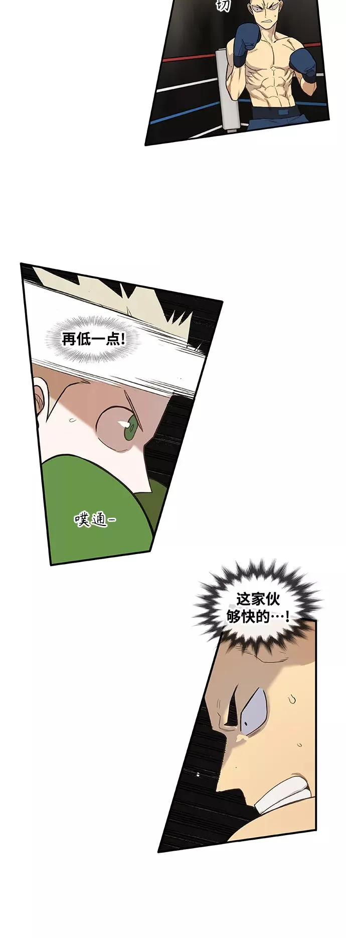 拳击手外传：孽缘（1） 第24页