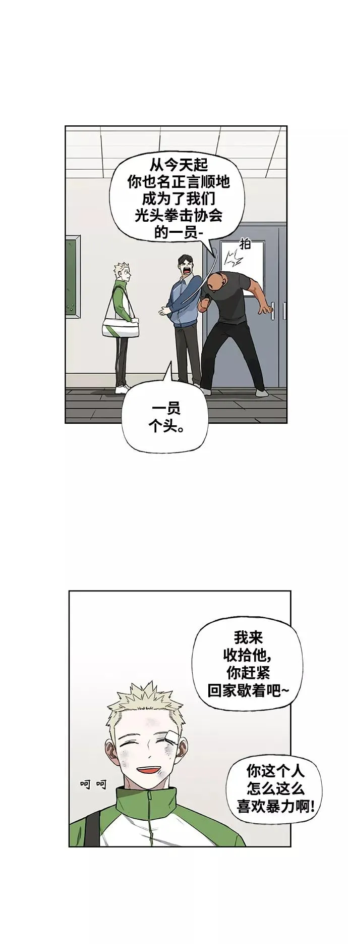 拳击手外传：孽缘（1） 第48页