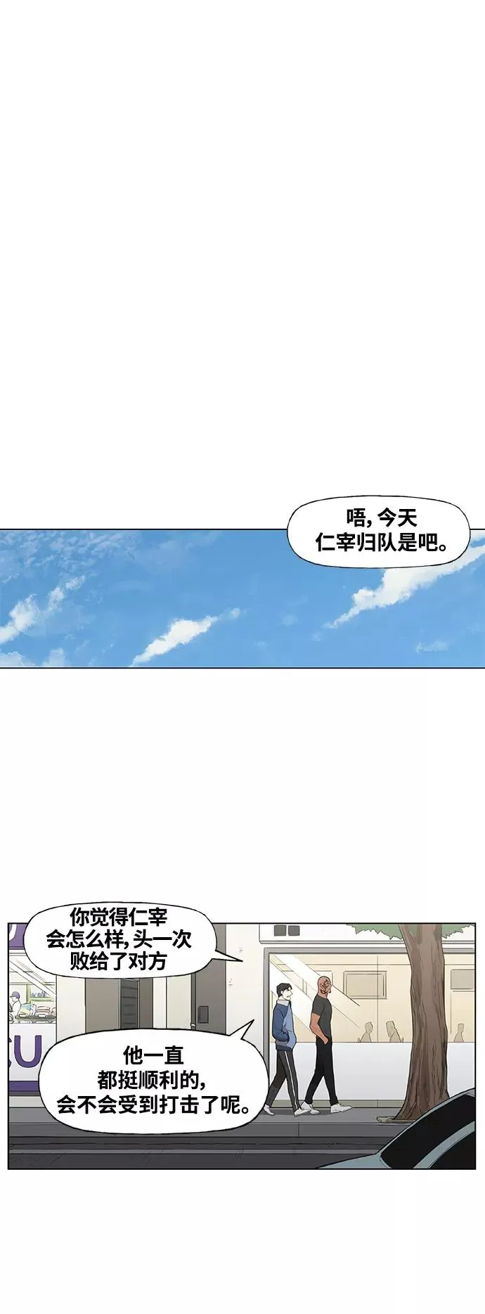 拳击手外传：孽缘（1） 第51页