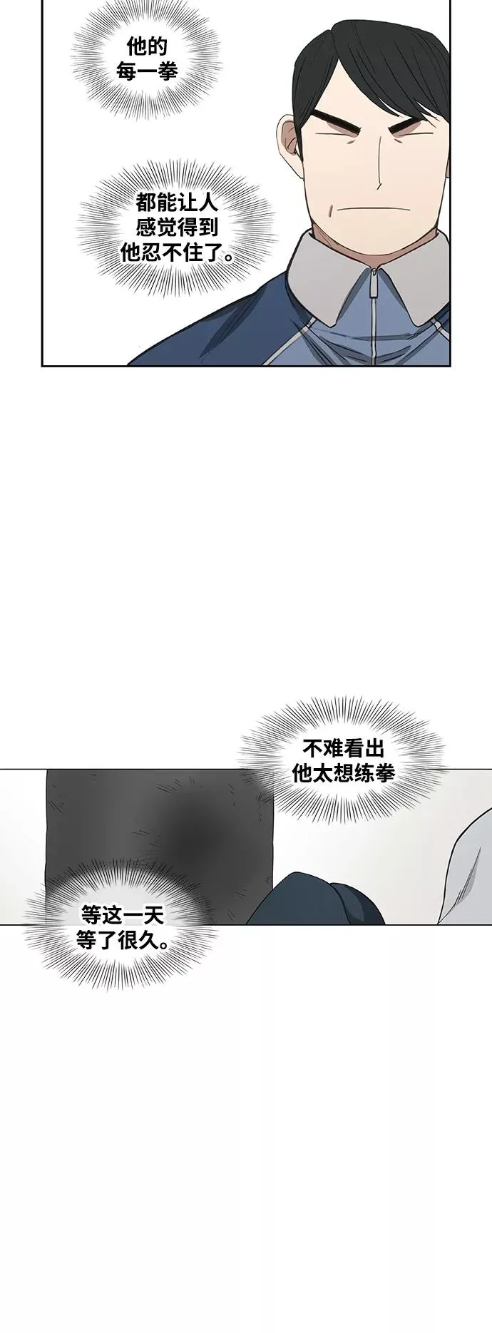 拳击手外传：孽缘（1） 第60页