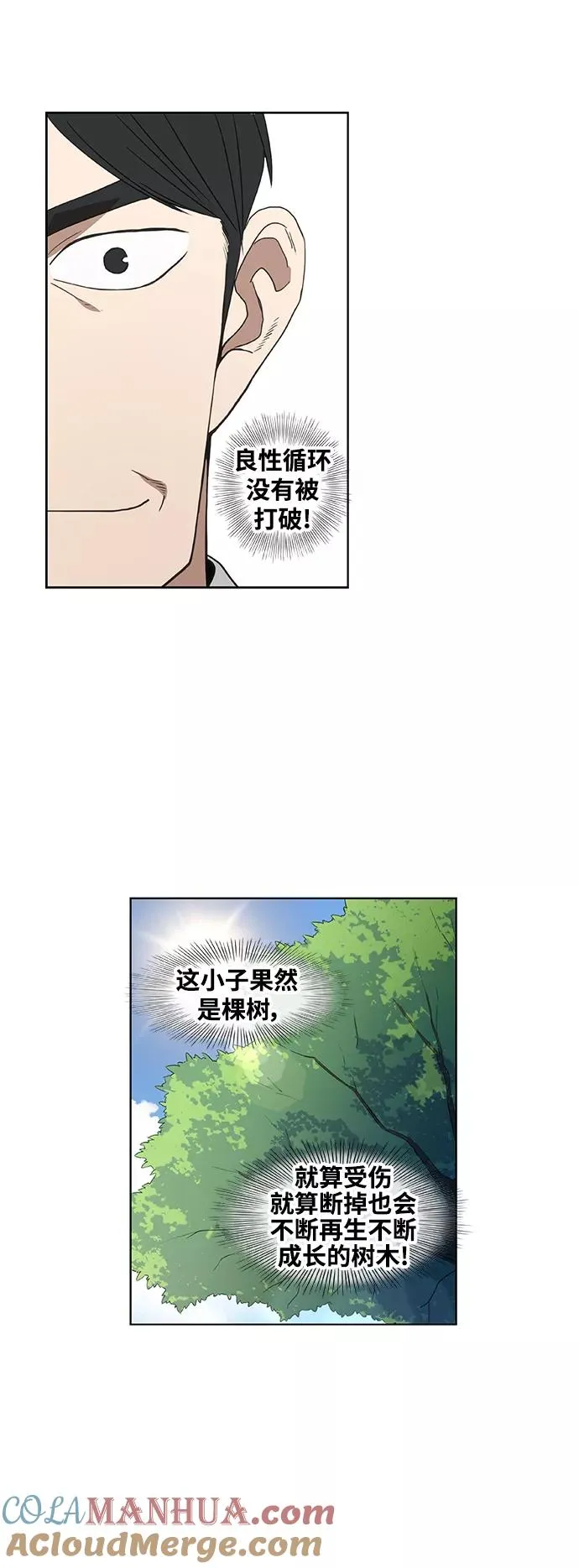 拳击手外传：孽缘（1） 第61页