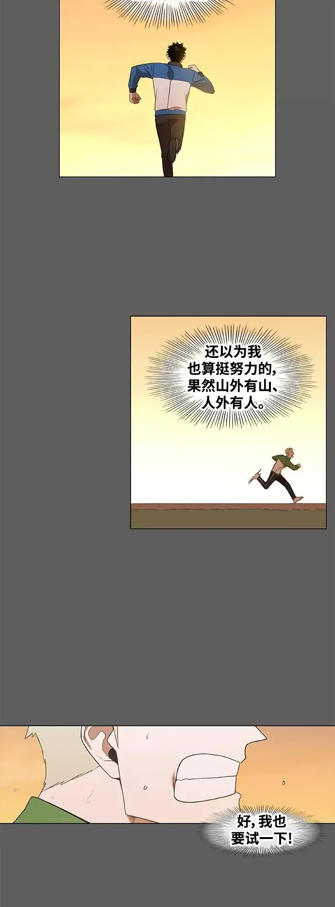 拳击手外传：孽缘（5） 第18页