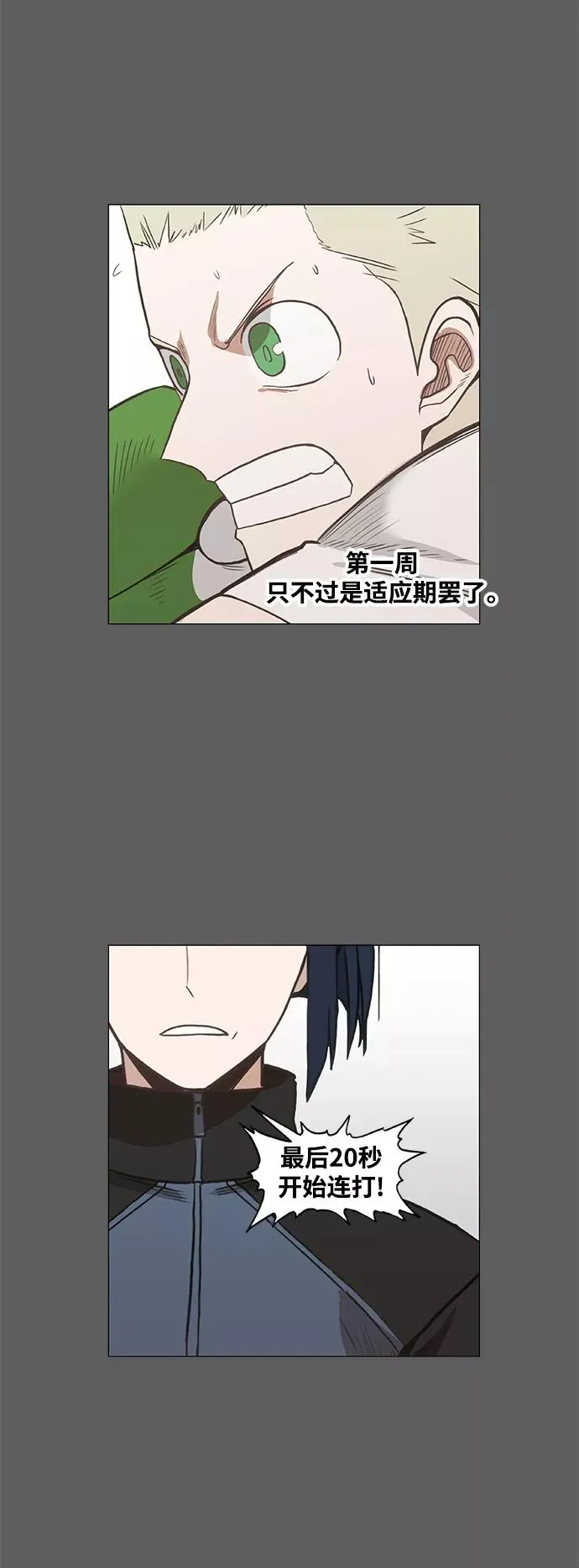 拳击手外传：孽缘（5） 第21页