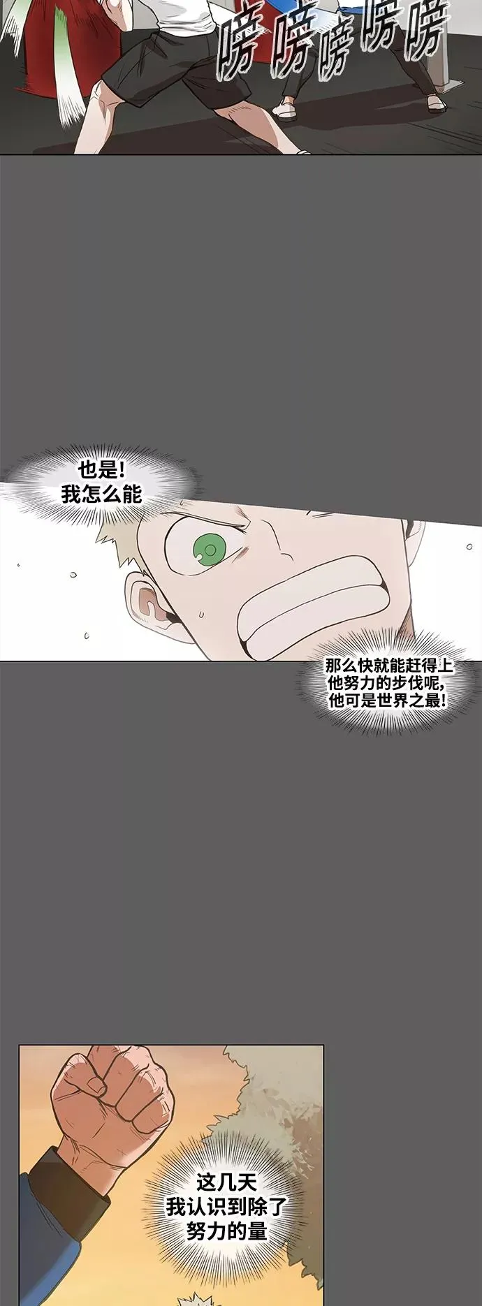 拳击手外传：孽缘（5） 第29页