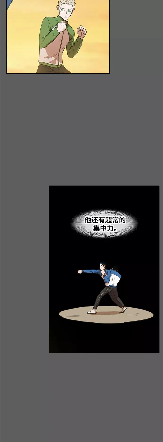 拳击手外传：孽缘（5） 第30页