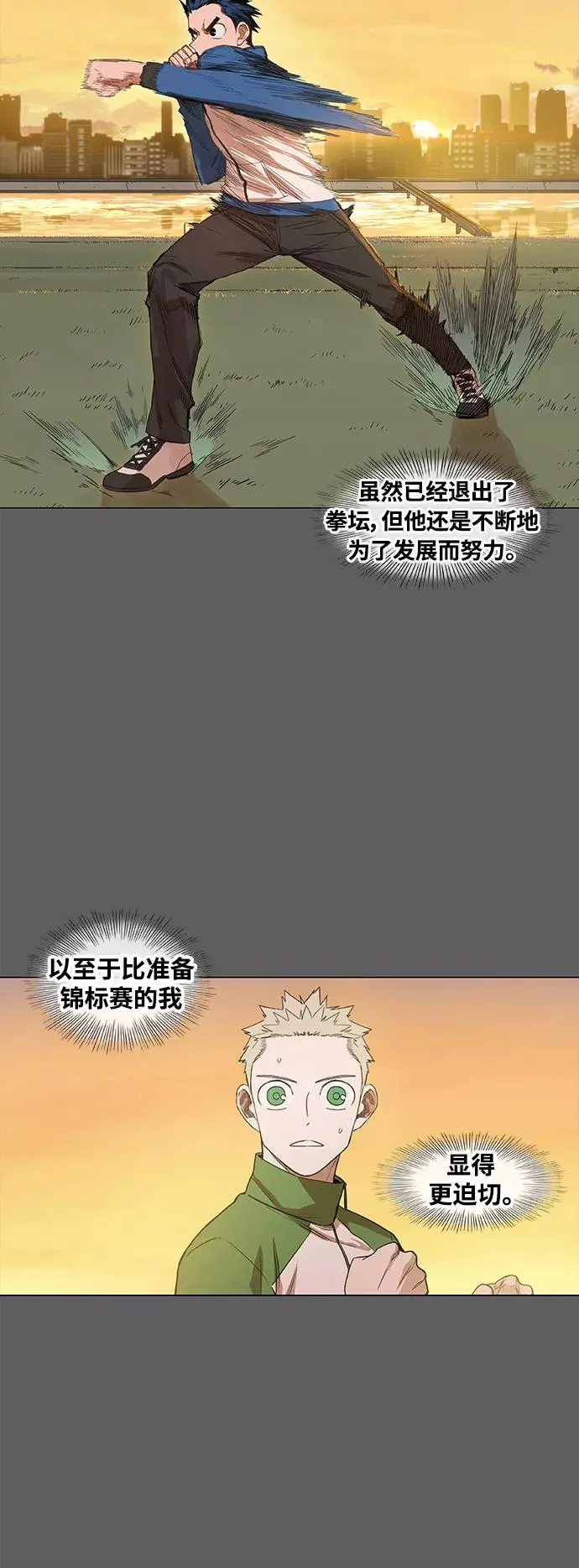 拳击手外传：孽缘（5） 第32页