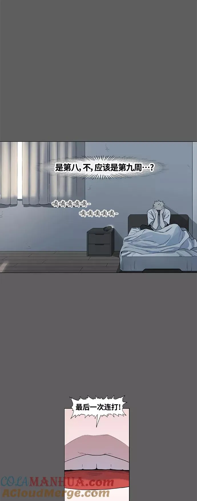 拳击手外传：孽缘（5） 第37页