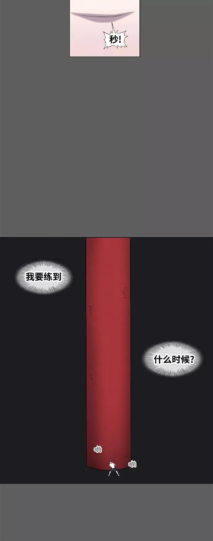 拳击手外传：孽缘（5） 第38页