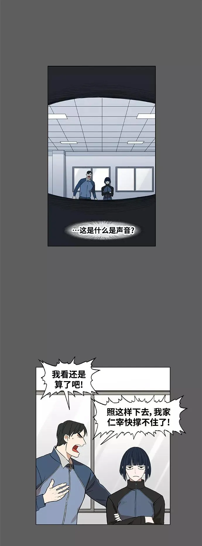 拳击手外传：孽缘（5） 第45页