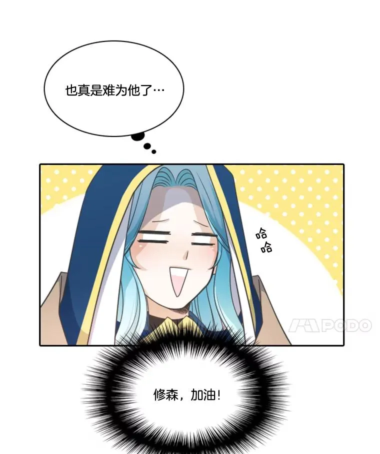 29.伊沙的突破 第68页