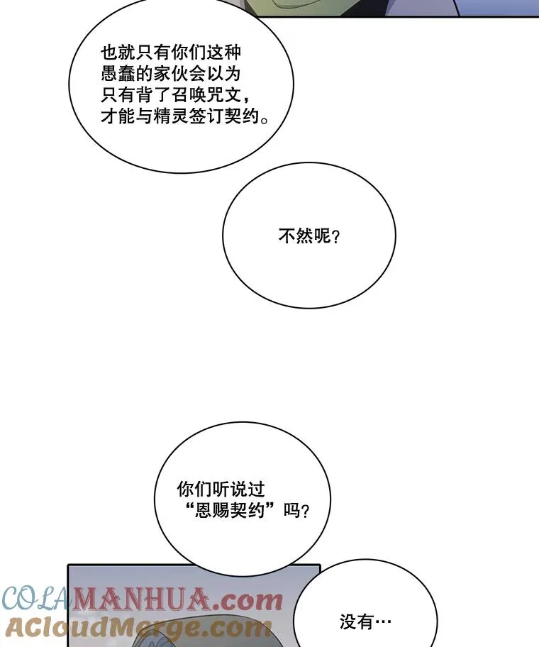 81.西奎尔的苦衷 第13页