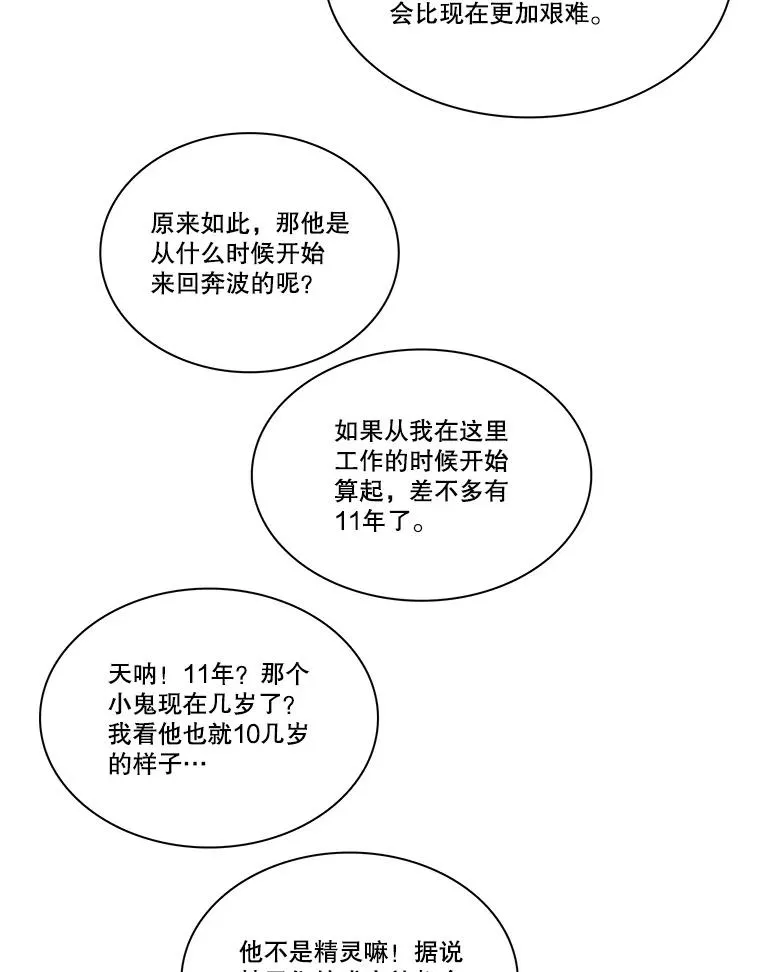 85.魔族 第6页
