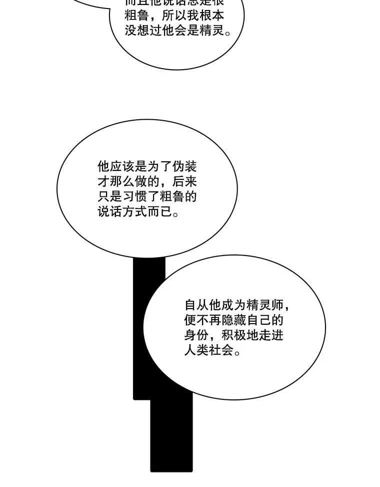 85.魔族 第9页