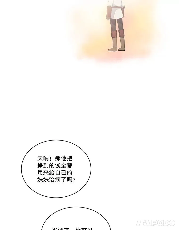 85.魔族 第11页