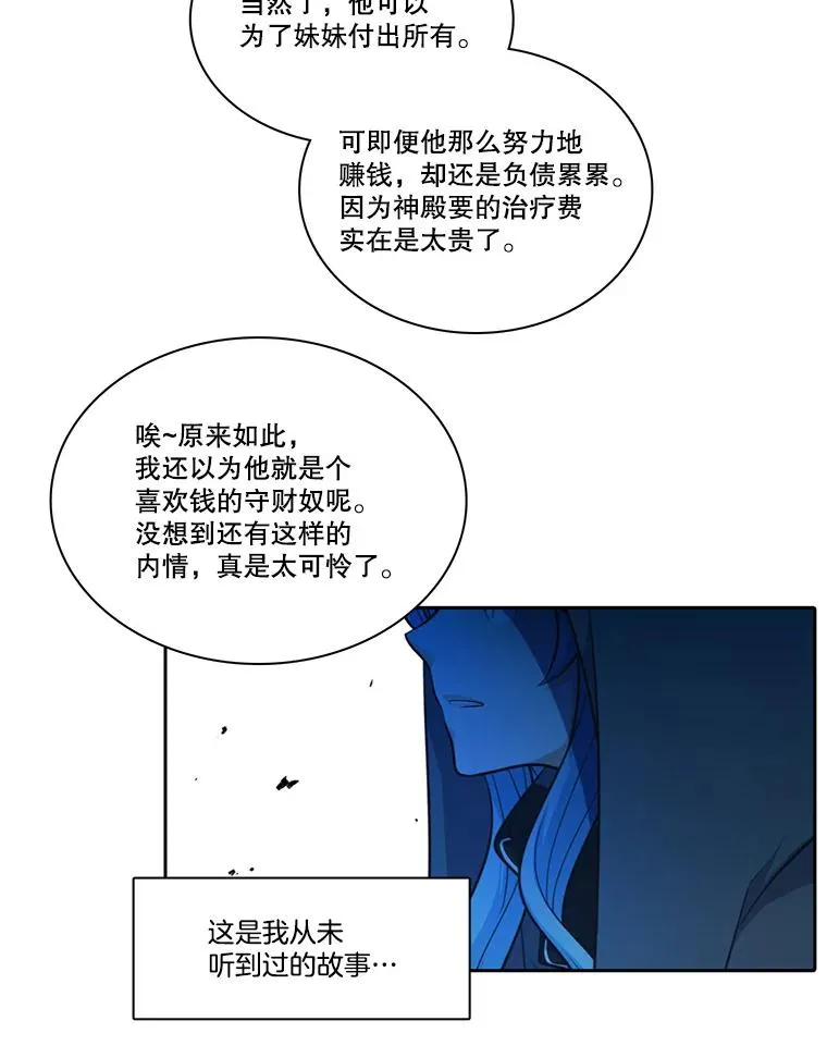 85.魔族 第12页