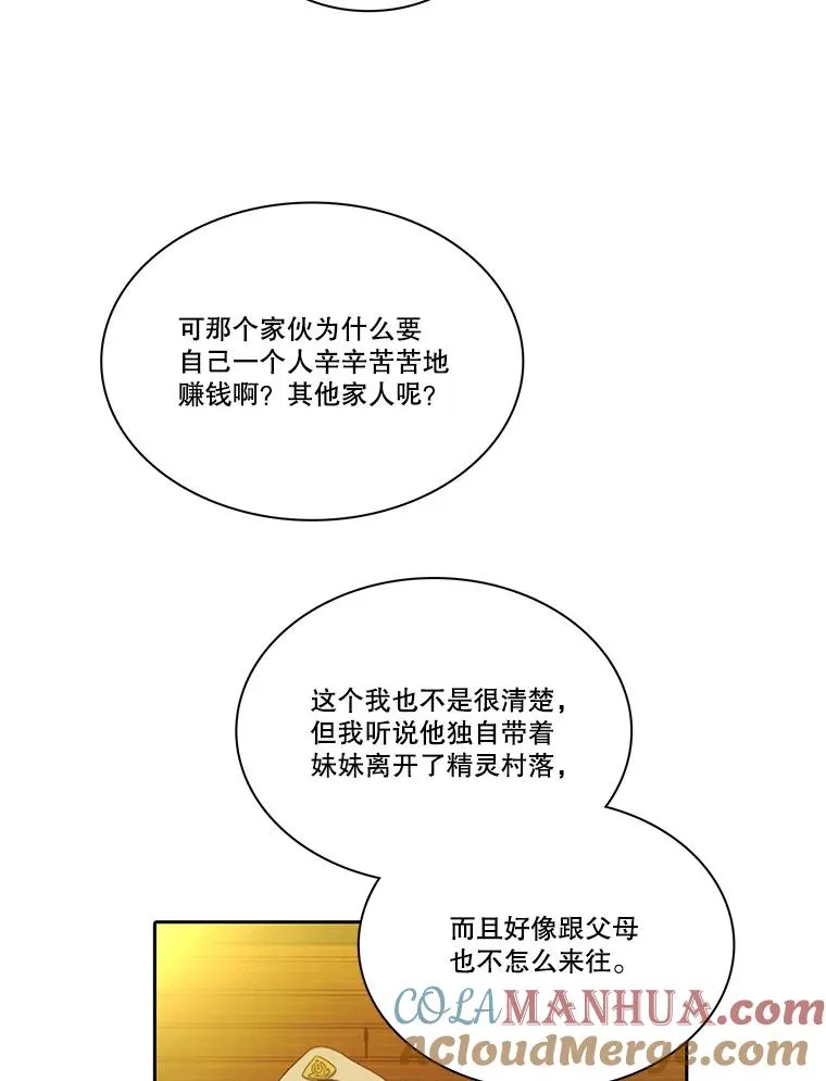 85.魔族 第16页