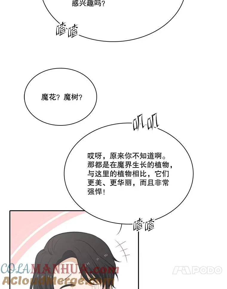 85.魔族 第64页