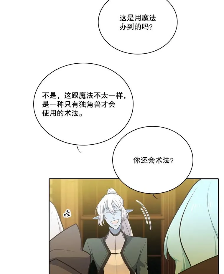 106.魔王的意图 第2页