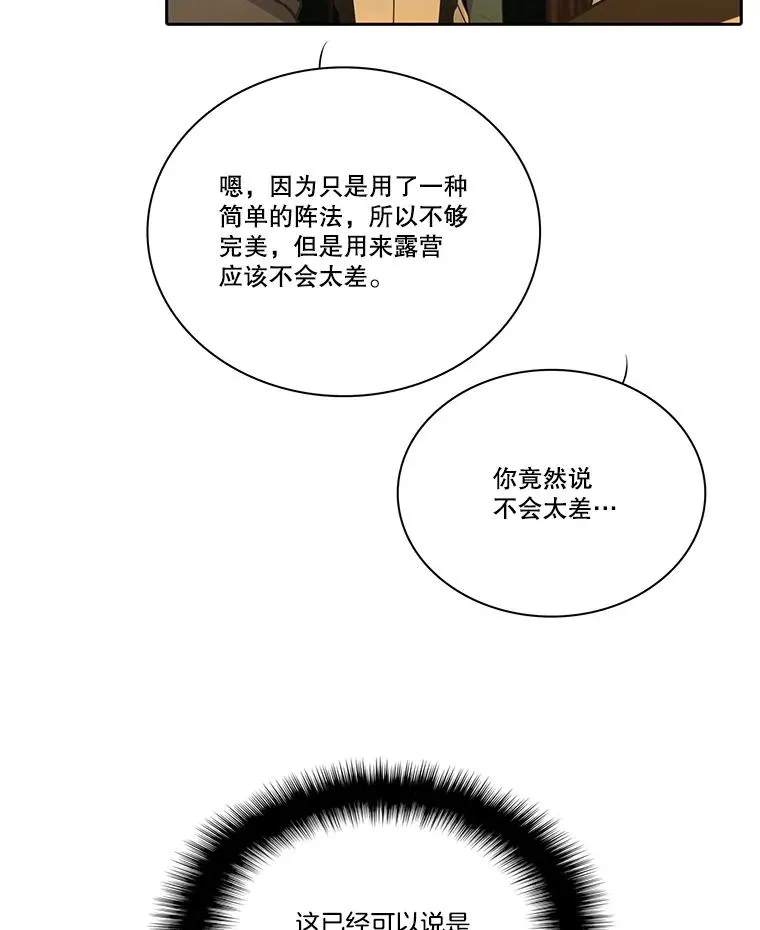 106.魔王的意图 第3页