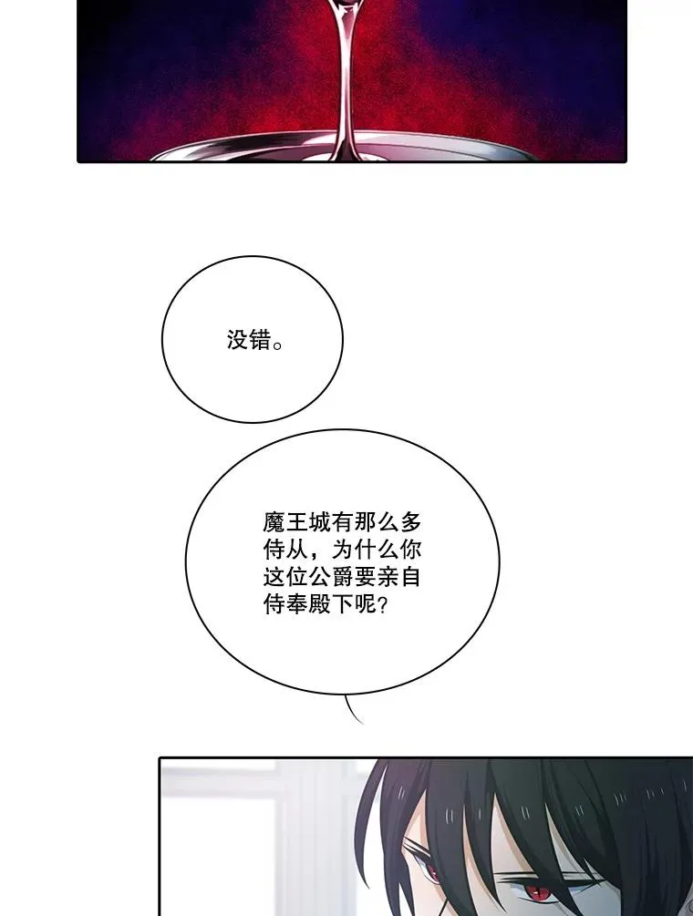 106.魔王的意图 第20页