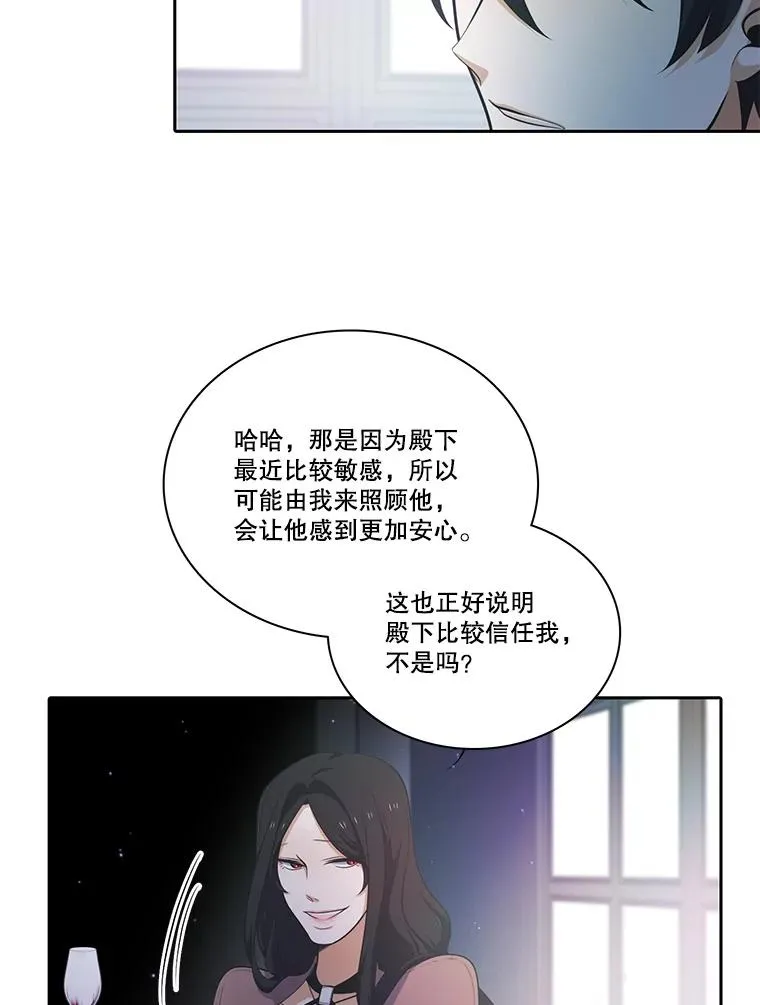 106.魔王的意图 第21页