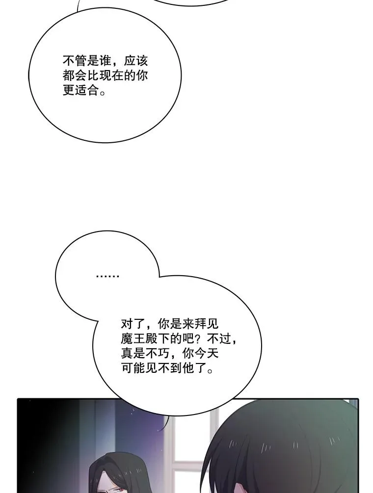 106.魔王的意图 第24页
