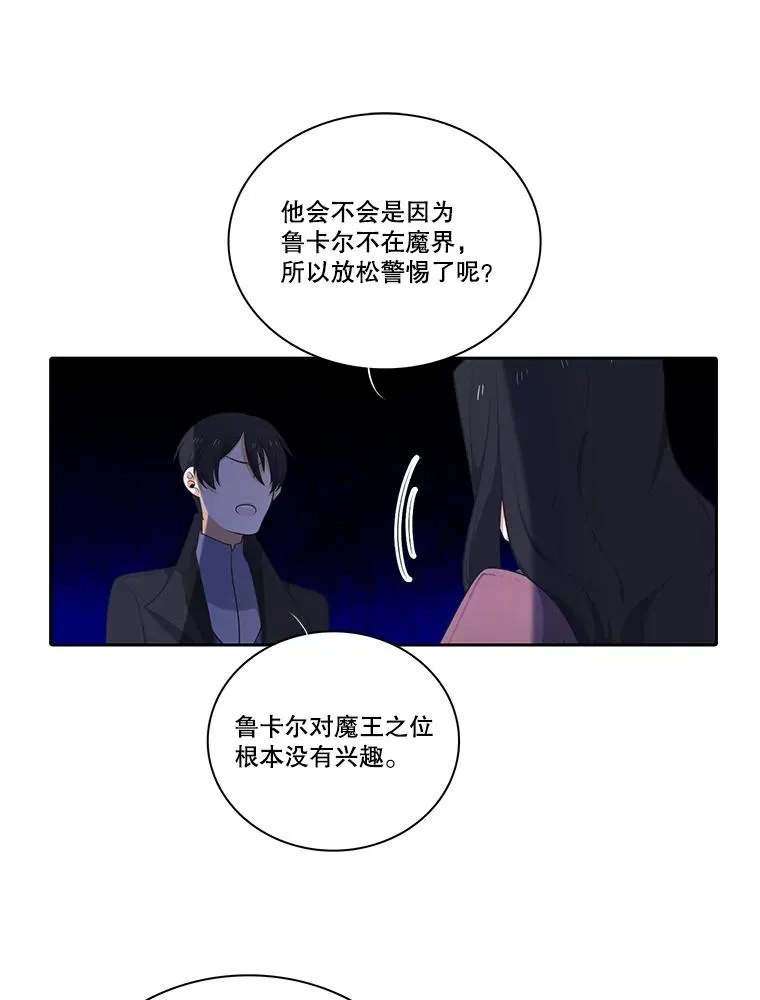 106.魔王的意图 第29页