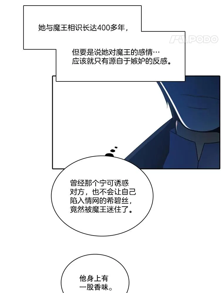 106.魔王的意图 第35页
