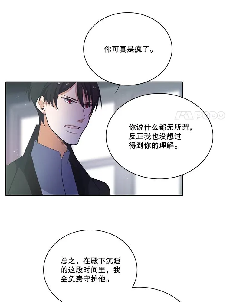 106.魔王的意图 第38页