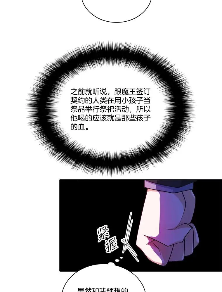 106.魔王的意图 第45页