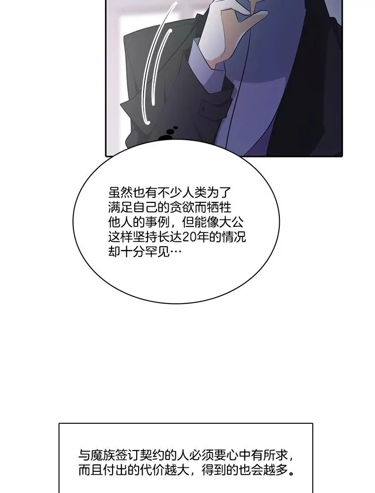 106.魔王的意图 第47页