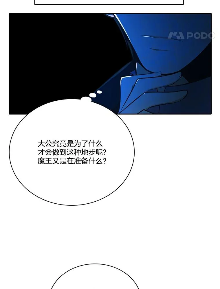 106.魔王的意图 第48页