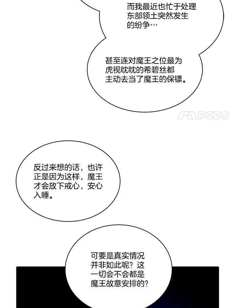 106.魔王的意图 第51页