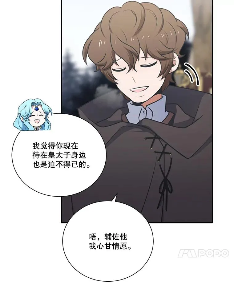 228.亚瑟的梦想 第72页
