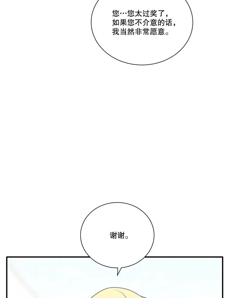 229.伊沙和亚瑟 第92页