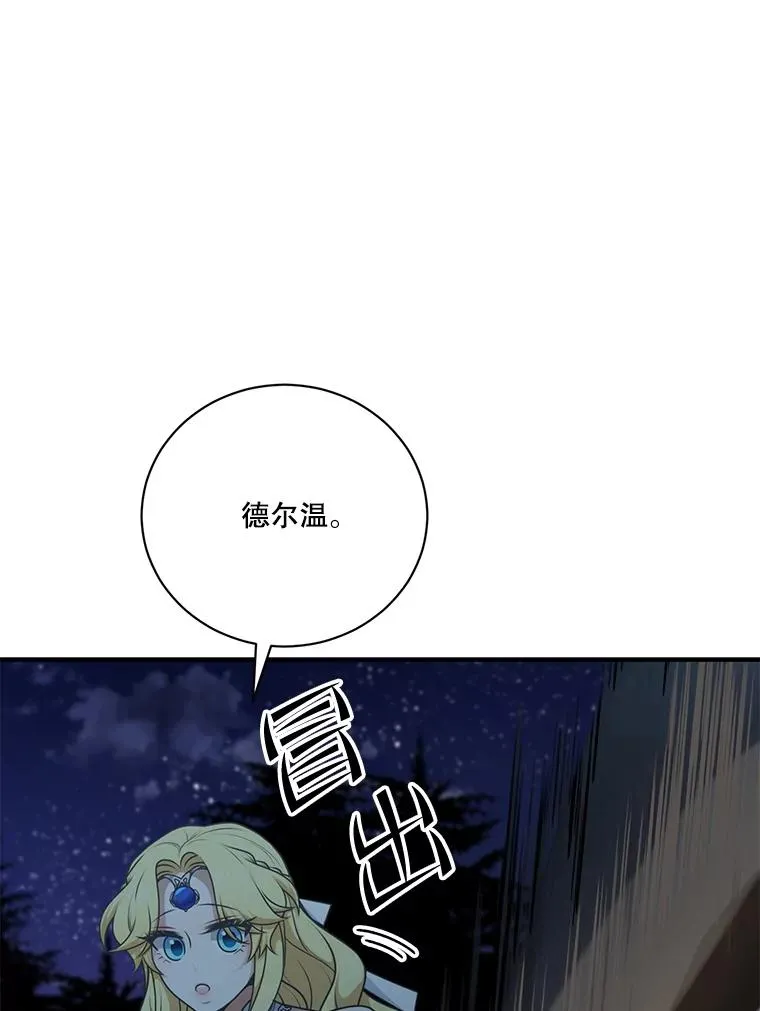 253.施泰尔小姐 第3页