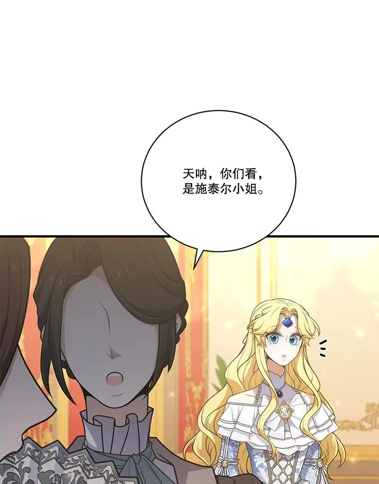 253.施泰尔小姐 第40页
