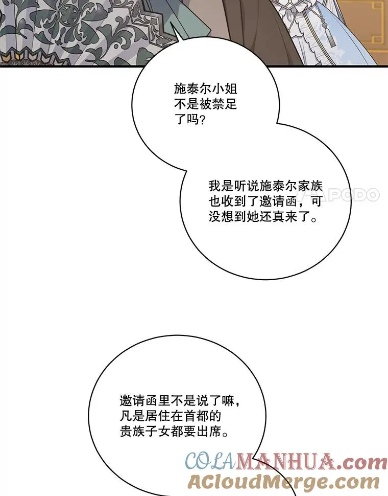 253.施泰尔小姐 第41页