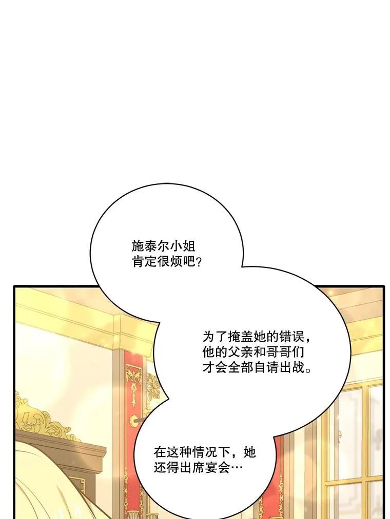 253.施泰尔小姐 第43页