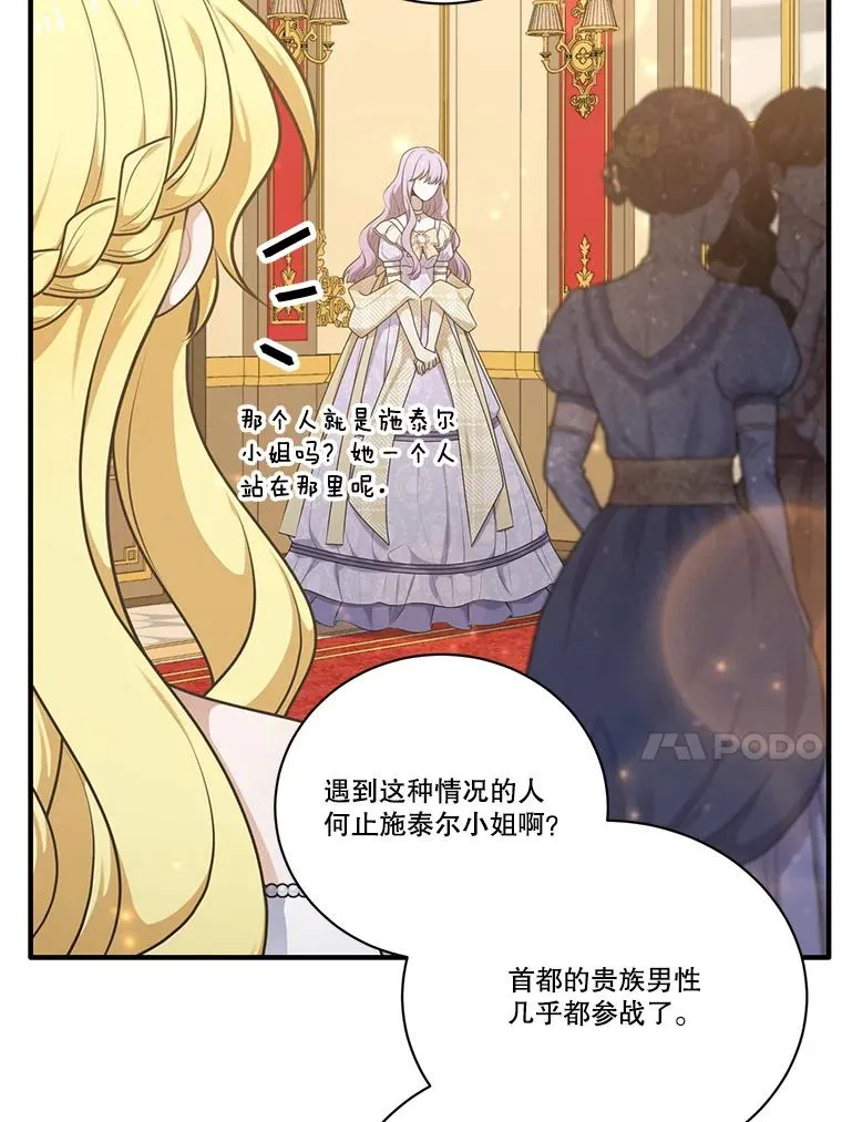 253.施泰尔小姐 第44页