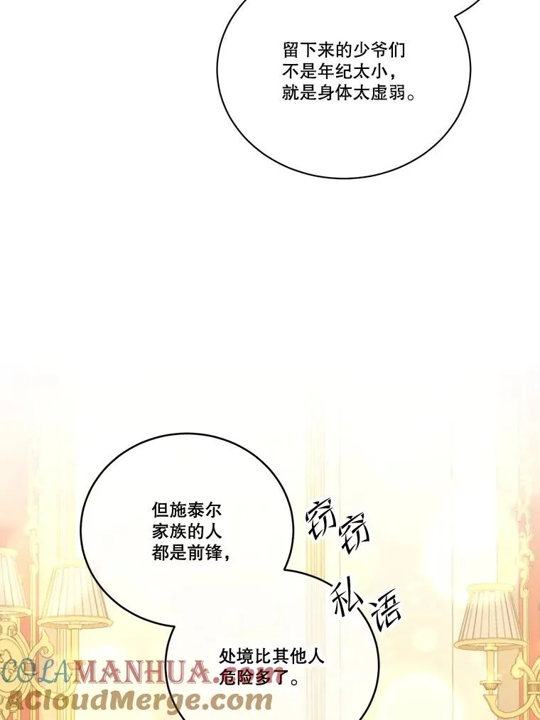 253.施泰尔小姐 第45页