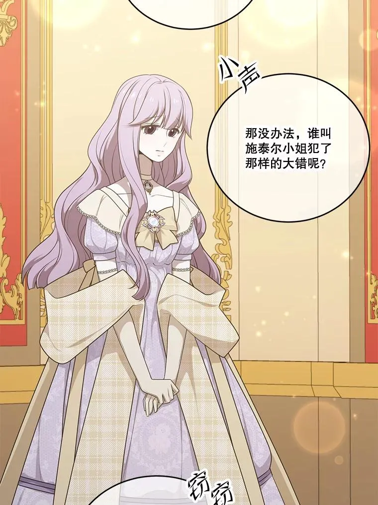 253.施泰尔小姐 第46页